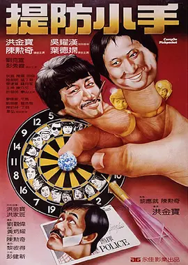 影片是导演吴宇森的代表作之一，将枪战、动作、喜剧、舞蹈等元素熔于一炉，在浪漫的法式风情中书写江湖的快意恩仇，形成独树一帜的视听语言。